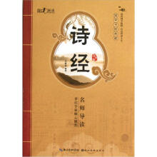 国学书院典藏：诗经（青少版）