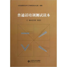 普通话培训测试读本