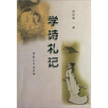 学诗札记