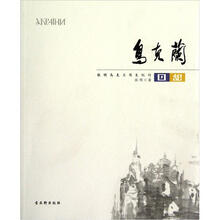 乌克兰日记：张明乌克兰写生纪行