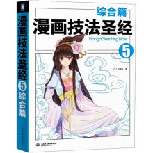 漫画技法圣经(综合篇)