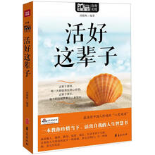 Mobile book随身读：活好这辈子