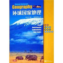 环球国家地理（非洲·北美洲·南美洲·两极地区）
