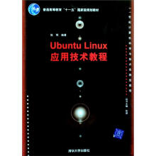 21世纪计算机科学与技术实践型教程:Ubuntu Linux应用技术教程