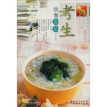 考生饮食宜忌