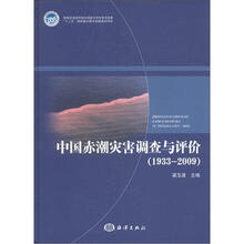 中国赤潮灾害调查与评价(1933-2009)