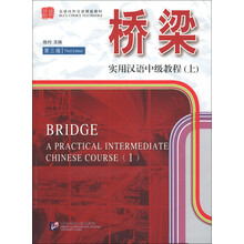 北语对外汉语精版教材·桥梁：实用汉语中级教程（上）（第3版）（附MP3光盘1张）