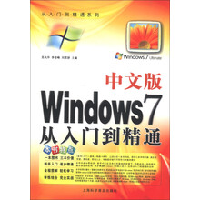 从入门到精通系列：中文版Windows 7从入门到精通