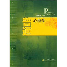 普通心理学