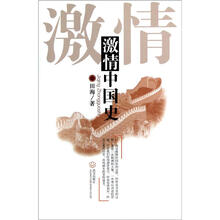 激情中国史
