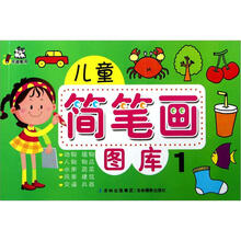 儿童简笔画图库(1)