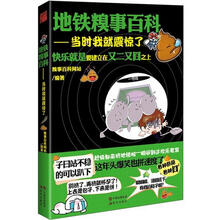地铁糗事百科:当时我就震惊了
