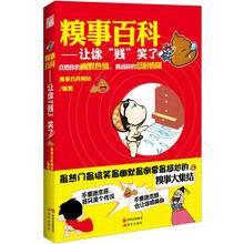 糗事百科：让你“贱”笑了