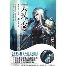 天珠变（12）：玄天堡