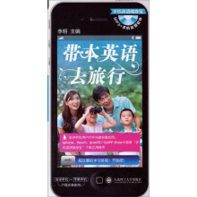 手机英语随身宝:带本英语去旅行(附光盘1张)