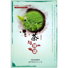 茶与健康
