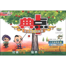 荣德基小学系列·典中点综合应用创新题:6年级英语(下)(PEP版)(供3年级起始用)