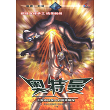 奥特曼2:安培拉星人的惊天阴谋