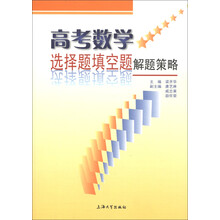 高考数学选择题填空题解题策略