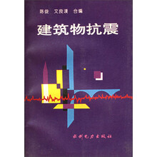 建筑物抗震