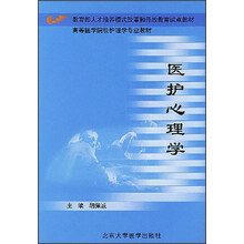 医护心理学