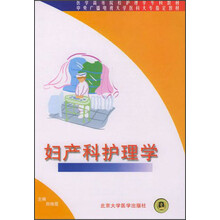 妇产科护理学