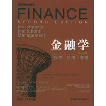 金融学:投资·机构·管理(第2版)