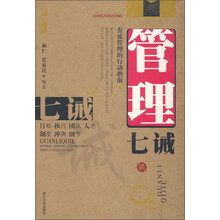 管理七诫