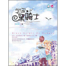 青春良本第三套.学园黑骑士