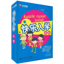 红黄蓝快乐入学必做(附光盘共16册)