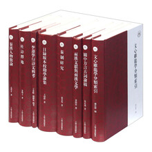 山东大学文史哲研究院专刊
