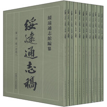 绥远通志稿(套装全12册)