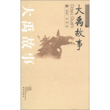 大禹故事
