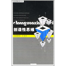 创造性思维