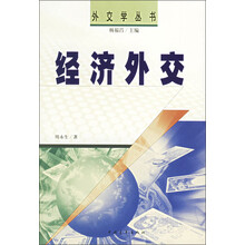 经济外交
