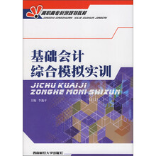 基础会计综合模拟实训