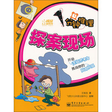 1分钟推理:探案现场