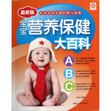 宝宝营养保健大百科（最新版）