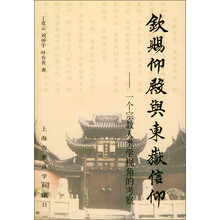 钦赐仰殿与东岳信仰：一个宗教人类学视角的考察