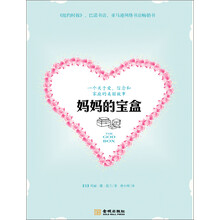妈妈的宝盒