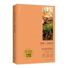每天读点好英文：你好，旧时光