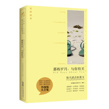 每天读点好英文：那些岁月，与你有关