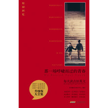 每天读点好英文：那一场呼啸而过的青春