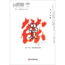 “80后”残酷青春文学大系:欲·爱