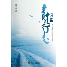 青轻行走