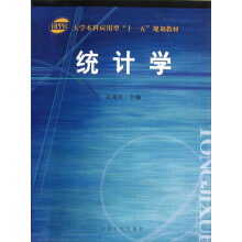 大学本科应用型十一五规划教材：统计学