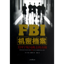 FBI机密档案：美国宇航局掩盖的真相