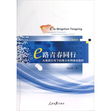 e路青春同行：共青团引导下的青少年网络自组织