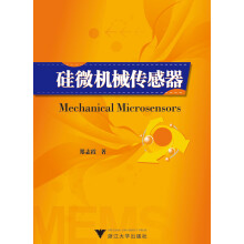 硅微机械传感器