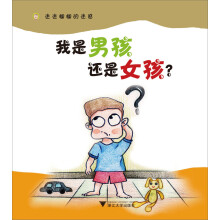 迷迷糊糊的迷惑：我是男孩还是女孩